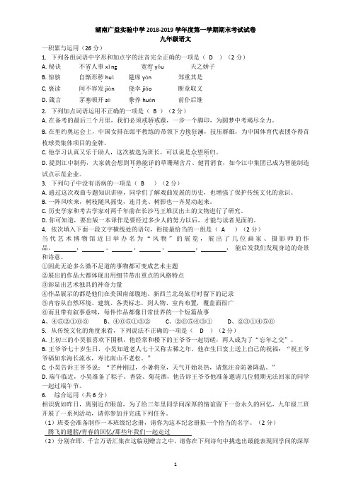 广益中学九年级期末试卷(答案版)