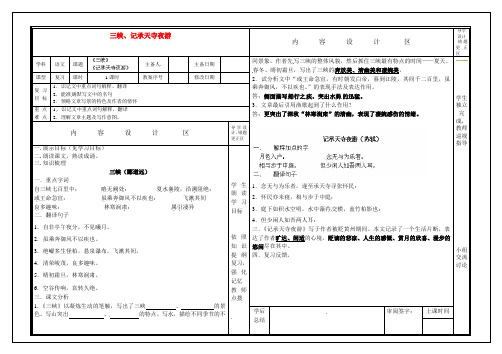 山东省淄博淄川区磁村镇中学中考语文一轮复习 三峡、记承天寺夜游学案(无答案)