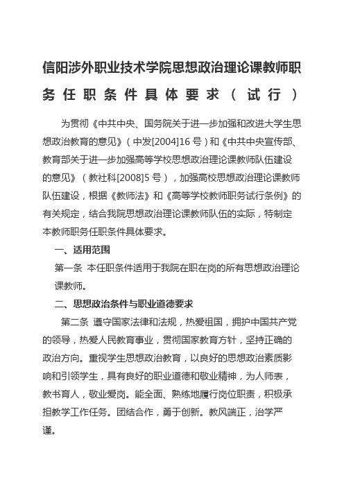思政课教师任职条件