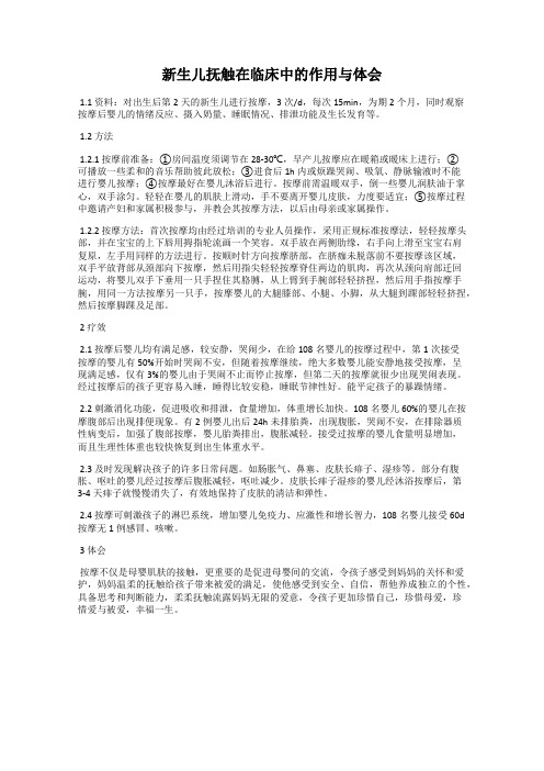 新生儿抚触在临床中的作用与体会