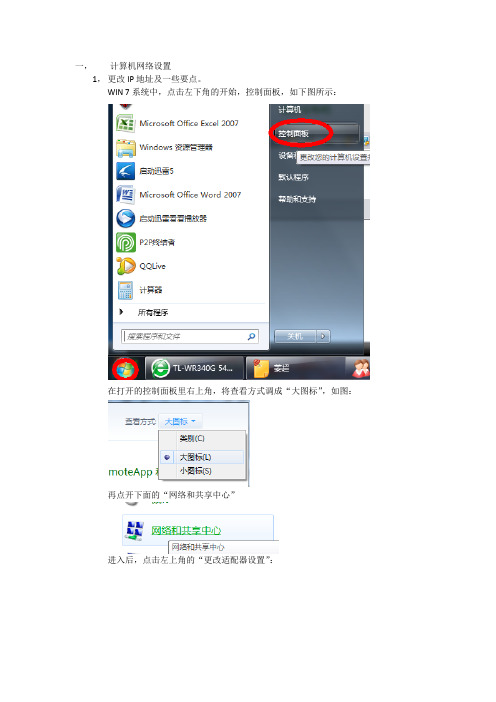 常见网络问题与TP-LINK无线路由器详解