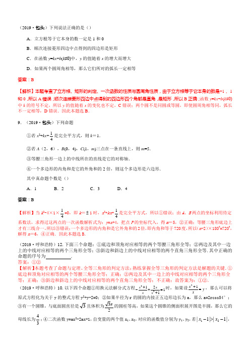 中考数学专项训练：命题真假判断(含解析)