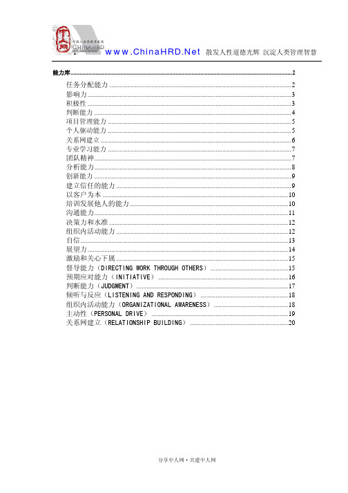 最新版27项能力素质模型