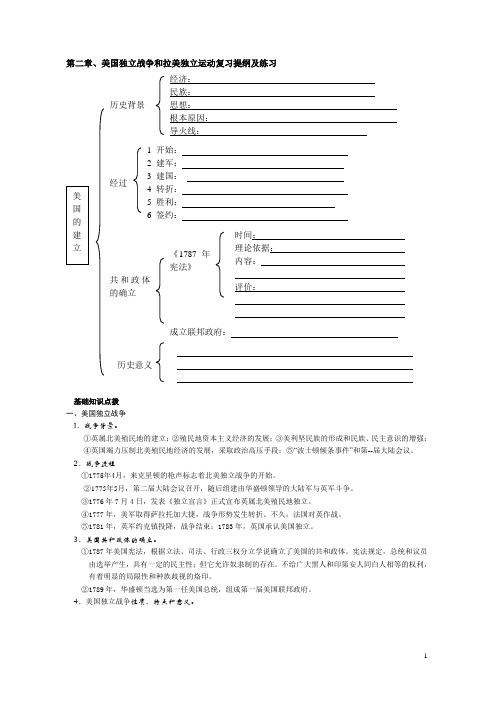第二章美国及拉美独立运动提纲及练习
