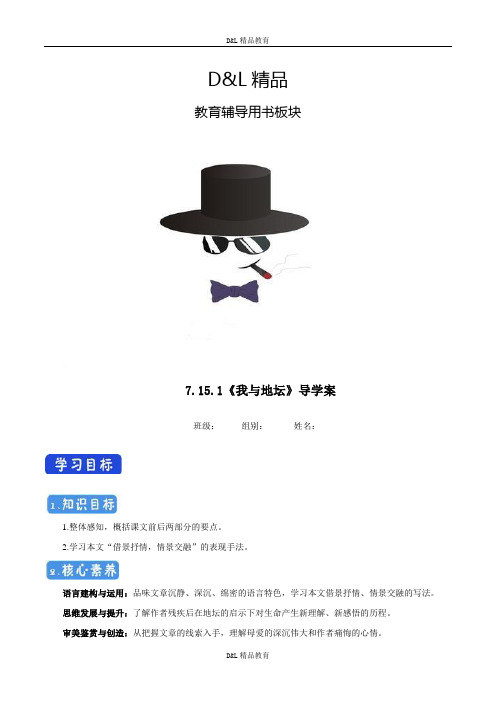 精品新版人教高中必修语文7.15我与地坛导学案