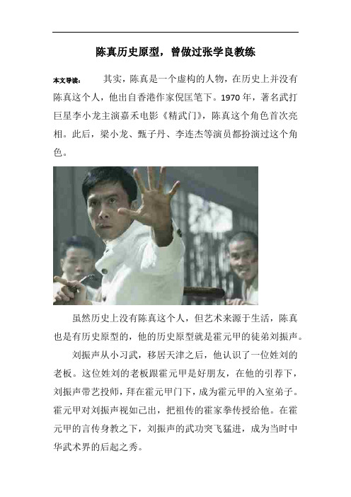 陈真历史原型,曾做过张学良教练