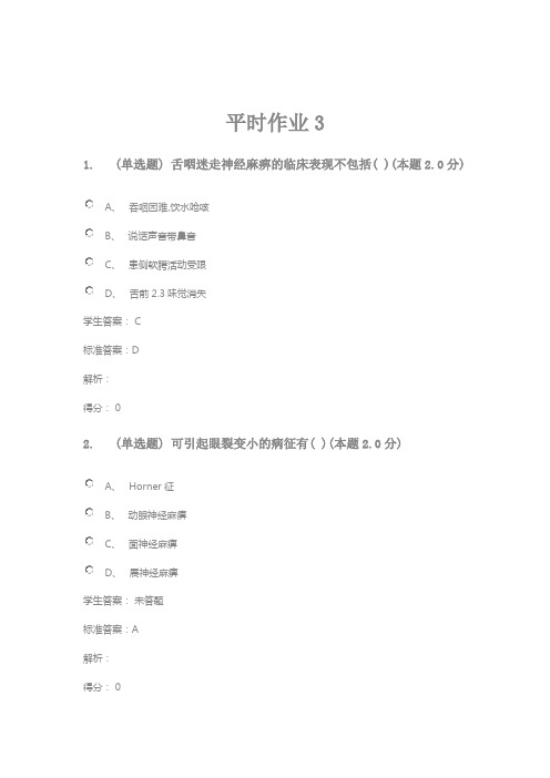 精神科护理学(专升本)