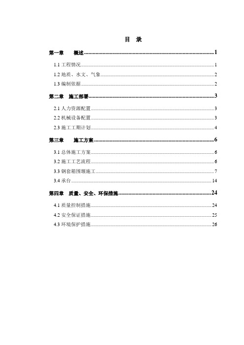 某大桥围堰、承台施工方案