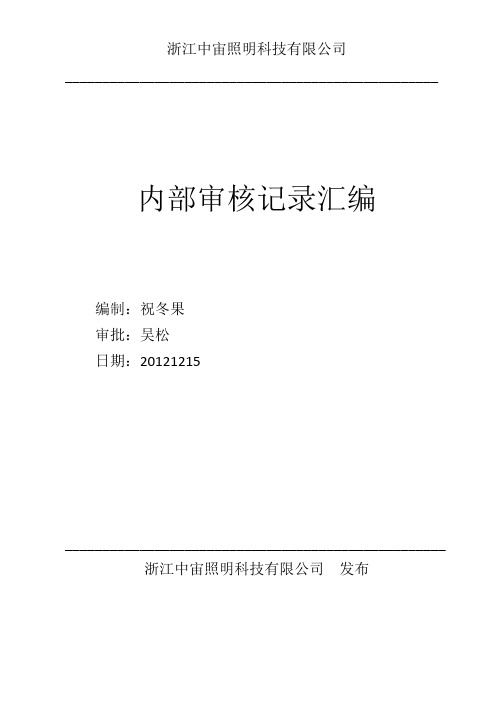 3C内审资料