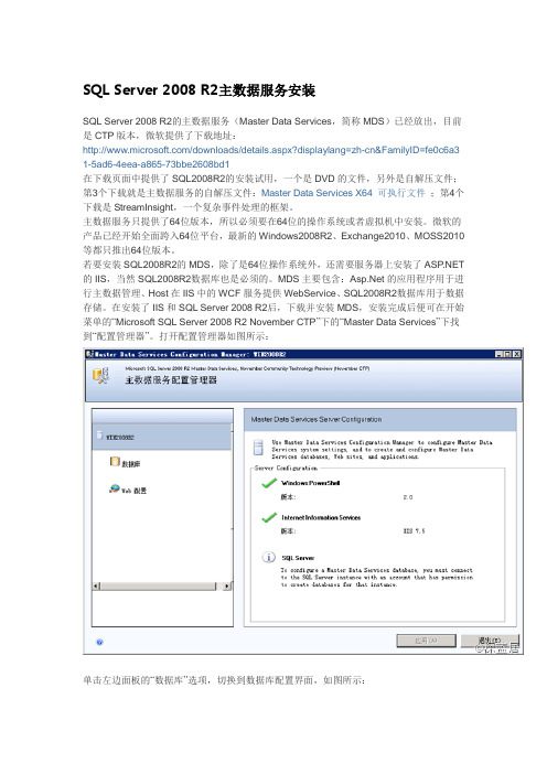 SQL Server 2008 R2安装配置手册