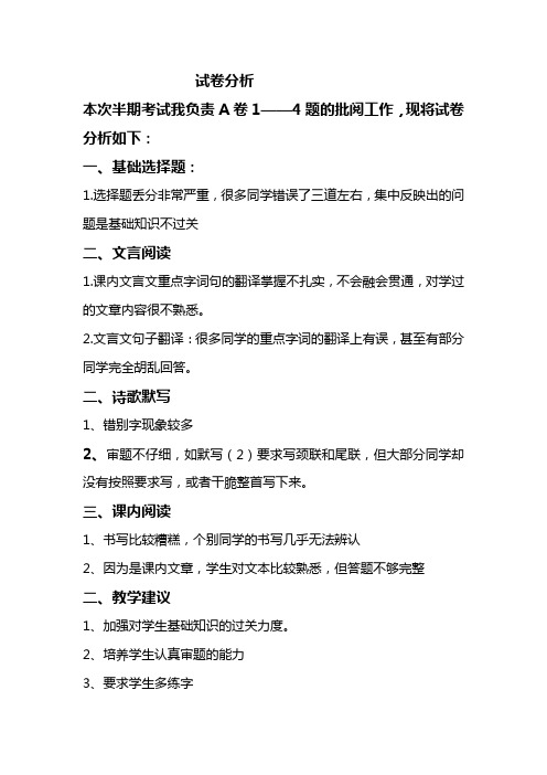 试卷分析