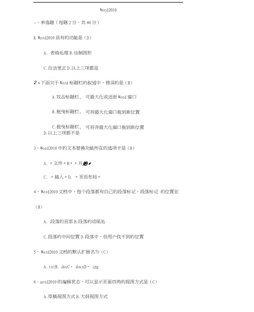 Word2010考试题与答案