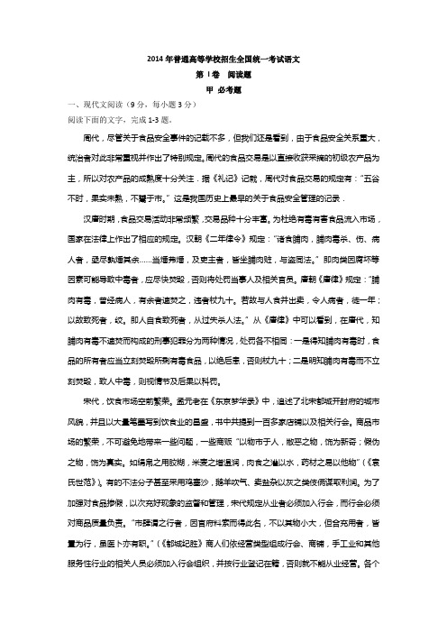 2014年普通高等学校招生全国统一考试 语文试题(新课标II卷) word版 含答案