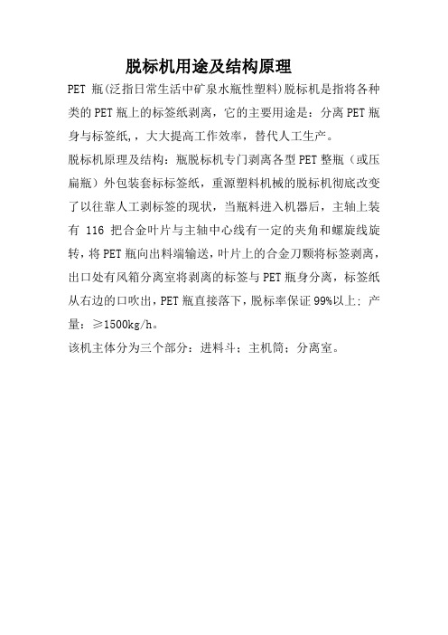 脱标机用途及结构原理