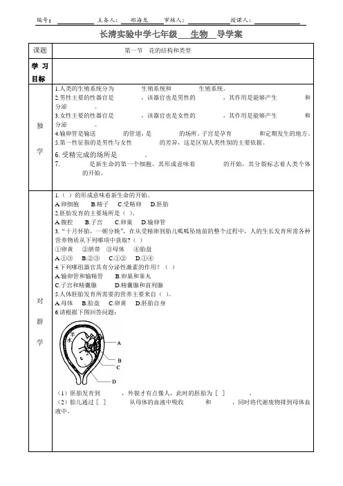 1.1花的结构和类型