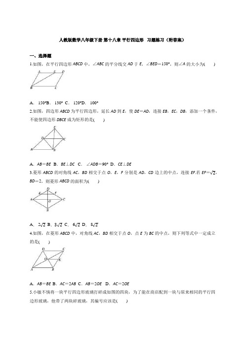 人教版数学八年级下册 第十八章 平行四边形   习题练习(附答案)