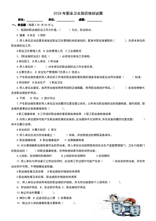 职业病防治培训试题及答案2019-04