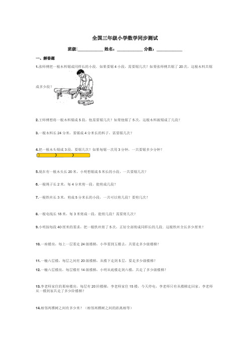 全国三年级小学数学同步测试带答案解析
