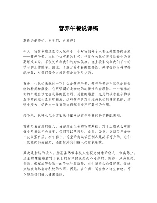 营养午餐说课稿