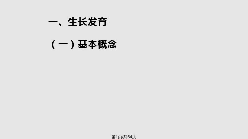 玉米的生物学基础PPT课件