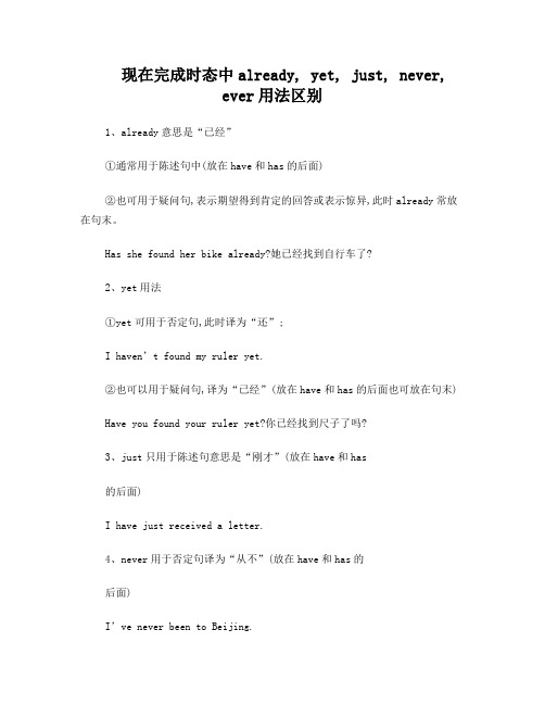 现在完成时态中already、yet、just、never、ever用法区别