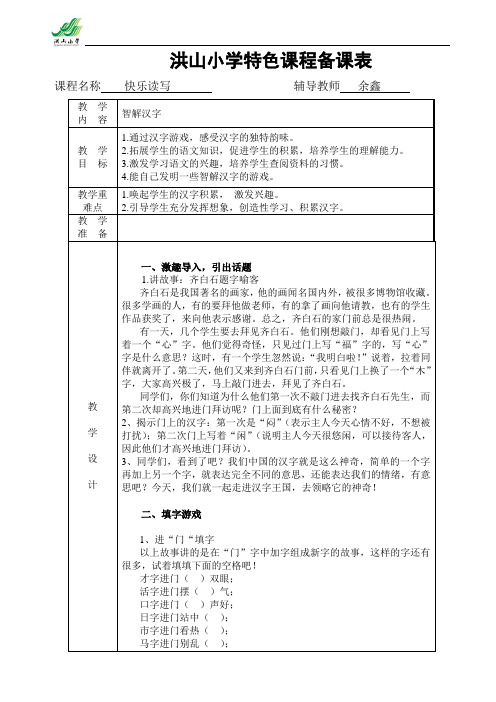 特色课程(三)玩转文字 智解汉字