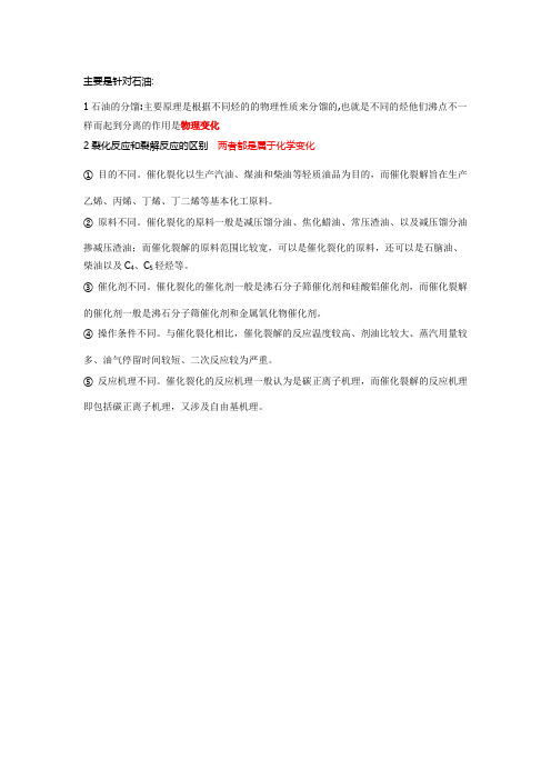 石油的分馏,裂化反应和裂解反应的区别