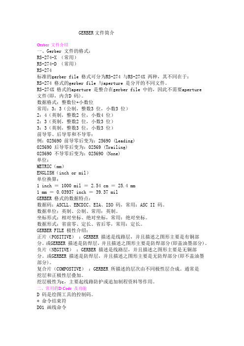 GERBER文件简介及问题总结
