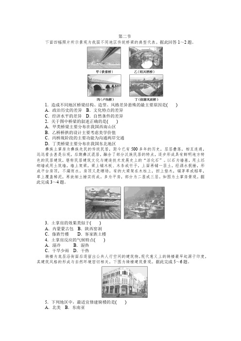 2020-2021学年高中地理新教材湘教版必修第二册练习：2.2地域文化与城乡景观