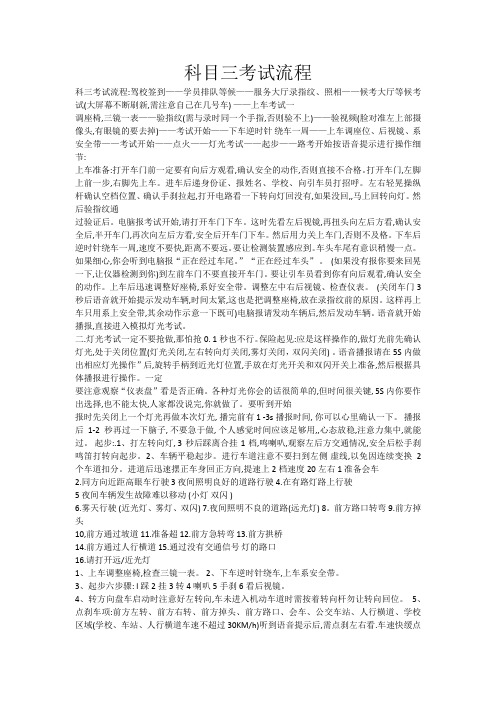 科三考试流程