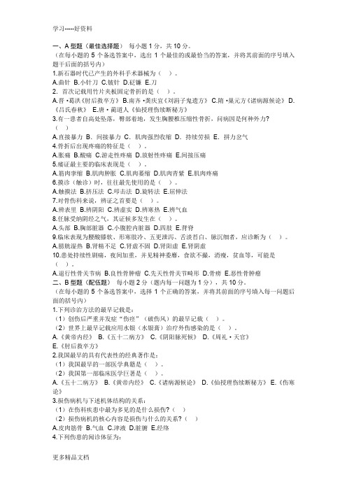 最新中医骨伤科学基础题库个人整理版