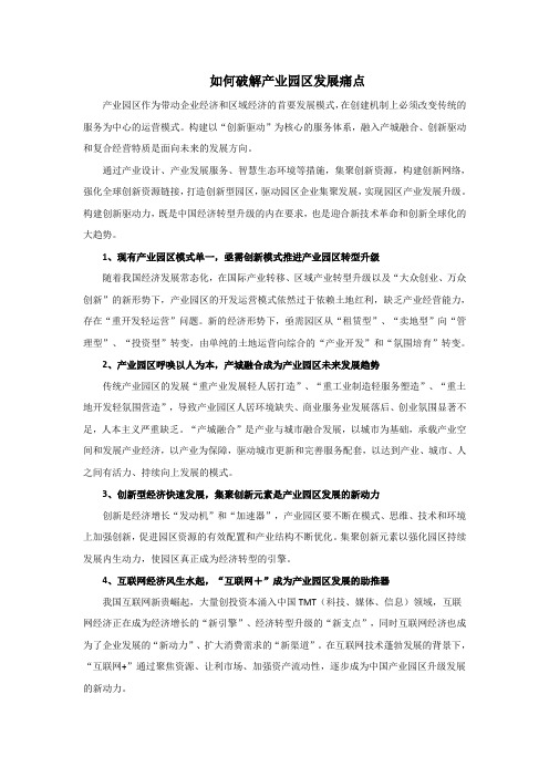 产业园区未来的发展方向