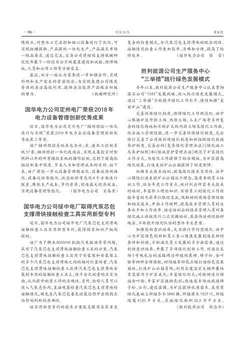国华电力公司定州电厂荣获2018年电力设备管理创新优秀成果