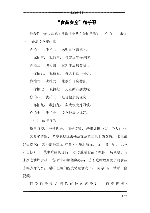 “食品安全”拍手歌