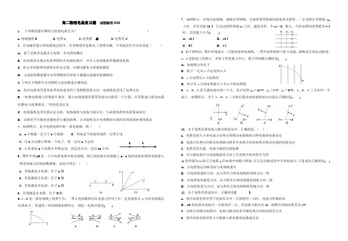 高二物理电场复习题(选择专练)