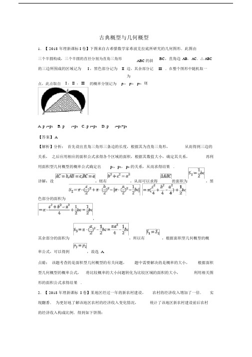 (完整版)古典概念与几何概型(带答案).docx