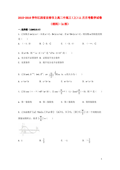 江西省宜市上高二中高三数学上学期11月月考试卷 理(a