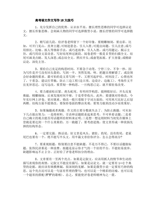 高考：高考作文开篇五大技巧及写作18建议