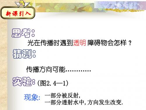 2.4光的折射