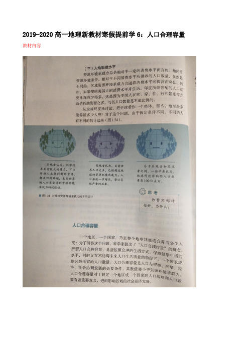 2019-2020高一地理新教材寒假提前学6：人口合理容量