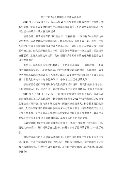 暑期社会实践活动小结