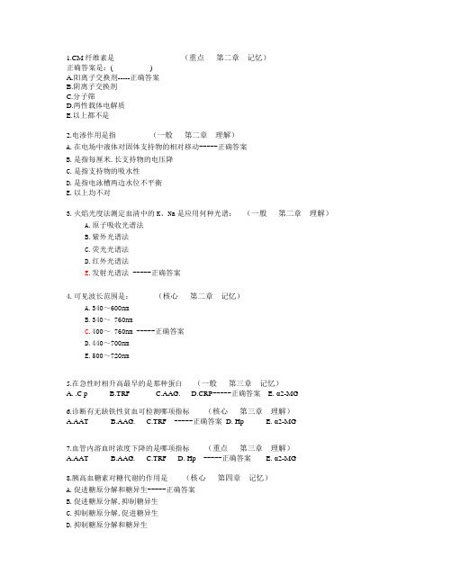 新疆医科大学生化试题第八套