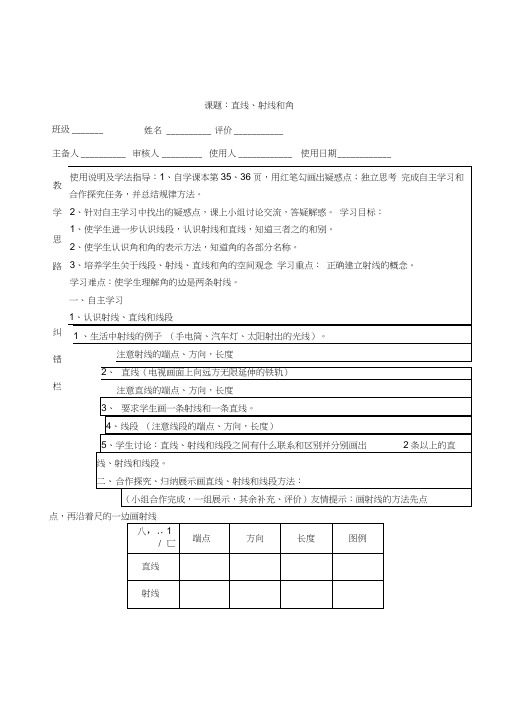 人教版小学四年级上册数学导学案(20210129222100)