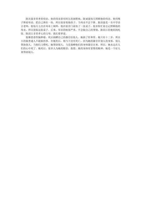 《陈斌强、何玥事迹》观后感