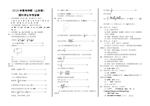 2013年理科综合高考样题参考答案