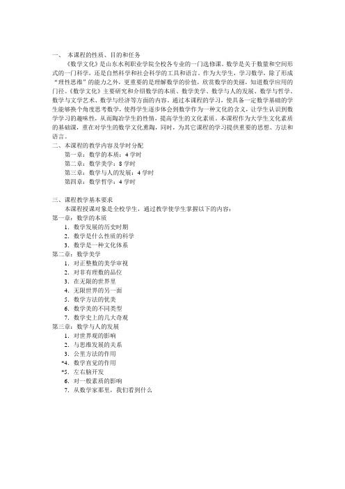 数学文化教学大纲