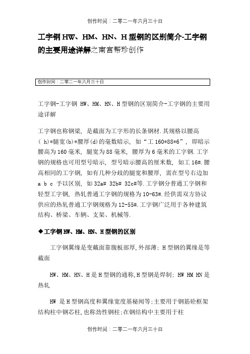 工字钢 HW、HM、HN、H型钢的区别简介