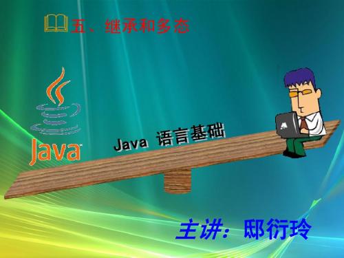 java第五章