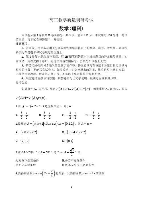 山东省济南市2016届高三上学期期末考试数学(理)试题 Word版含答案