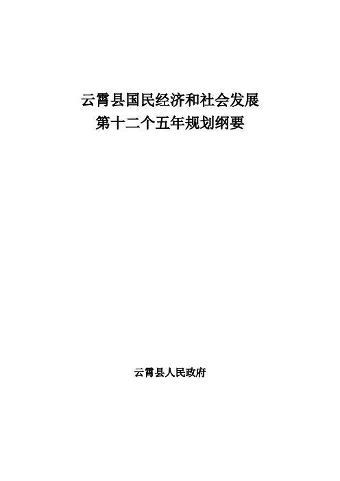 云霄国民经济和社会发展